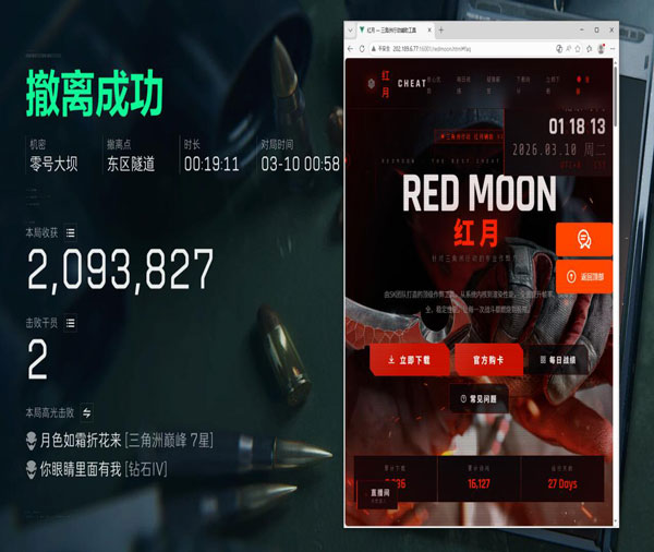 三角洲部队集合外挂软件效果